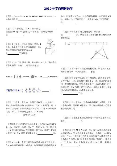 2010年学而思杯数学