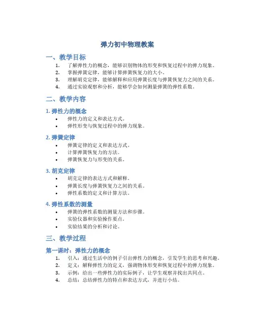 弹力初中物理教案 初中物理教案