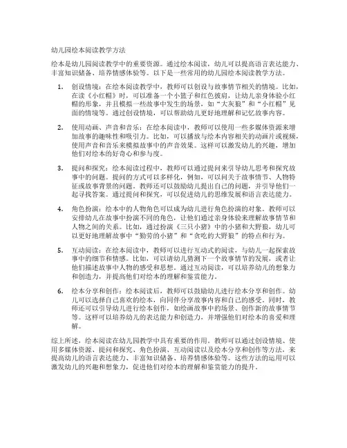 幼儿园绘本阅读教学方法