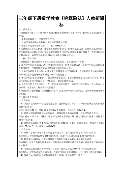 三年级下册数学教案《笔算除法》人教新课标