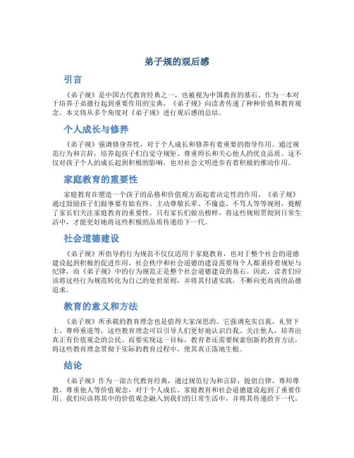 弟子规的观后感