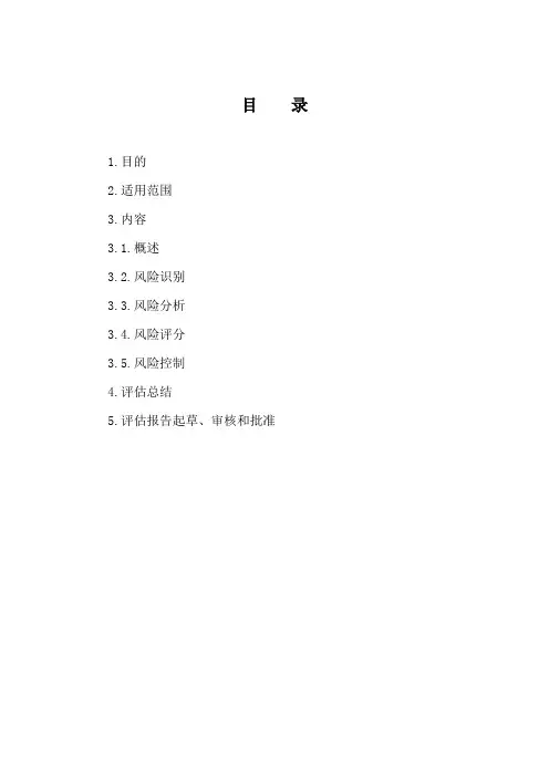 中药材来源质量风险评估报告