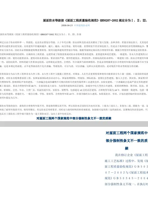 屋面防水等级