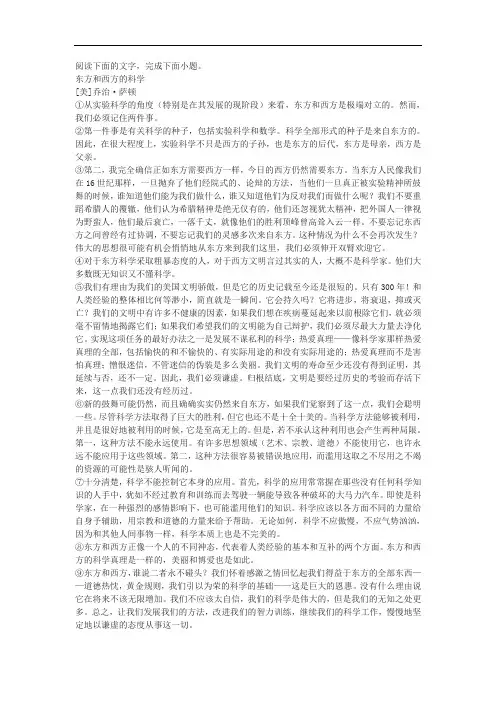 《东方和西方的科学》阅读练习及答案