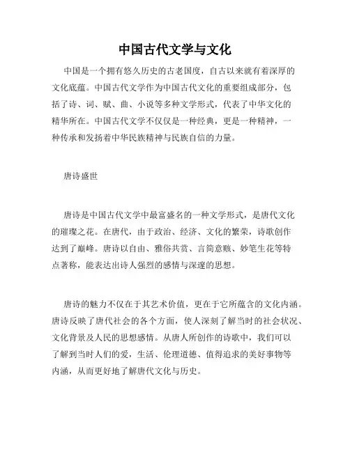 中国古代文学与文化