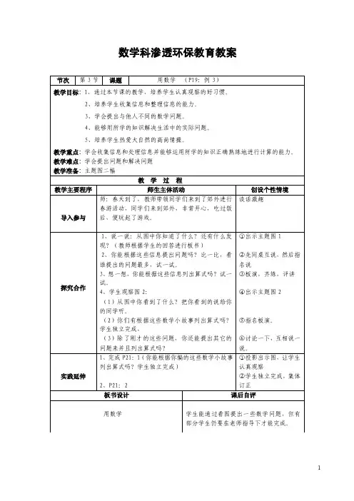 一年级数学渗透环保教案、结合点、总结（）