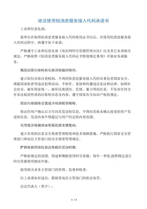 依法使用短消息服务接入代码承诺书