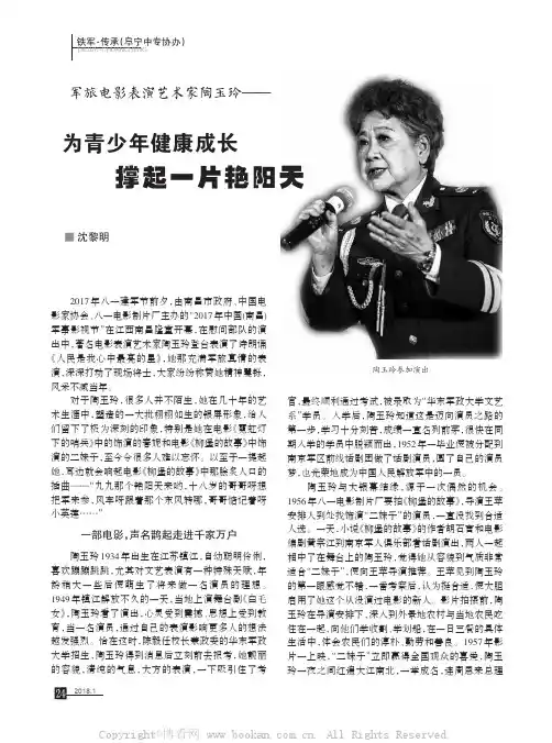 军旅电影表演艺术家陶玉玲—一为青少年健康成长撑起一片艳阳天