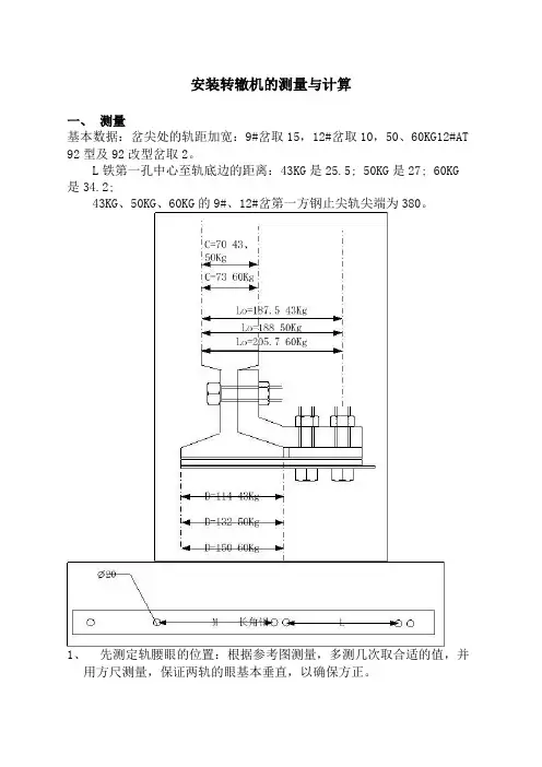 【铁道信号】安装转辙机的测量与计算