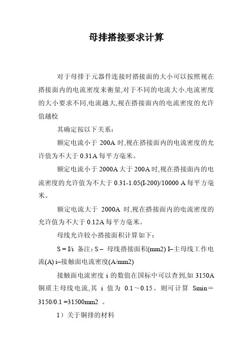 母排搭接要求计算