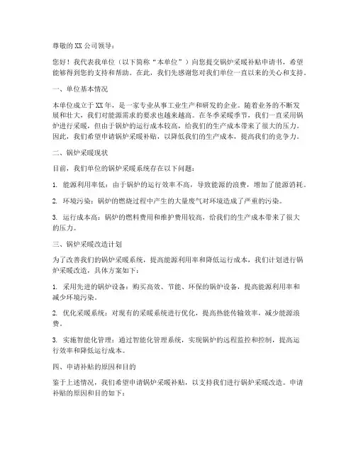 锅炉采暖补贴申请书模板