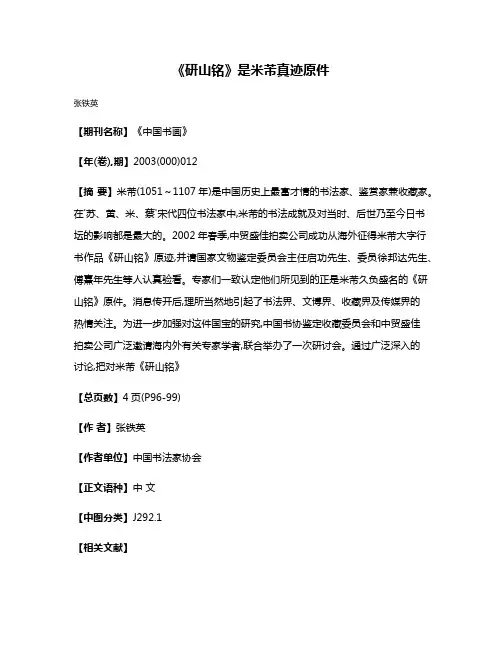 《研山铭》是米芾真迹原件