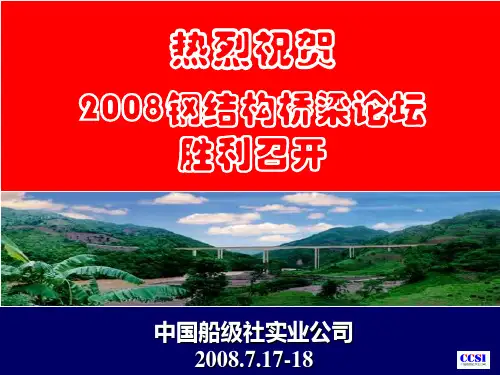 钢桥质量安全风险