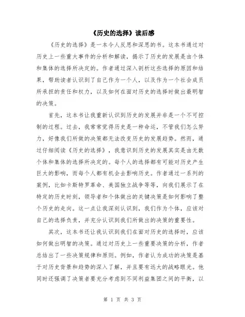 《历史的选择》读后感