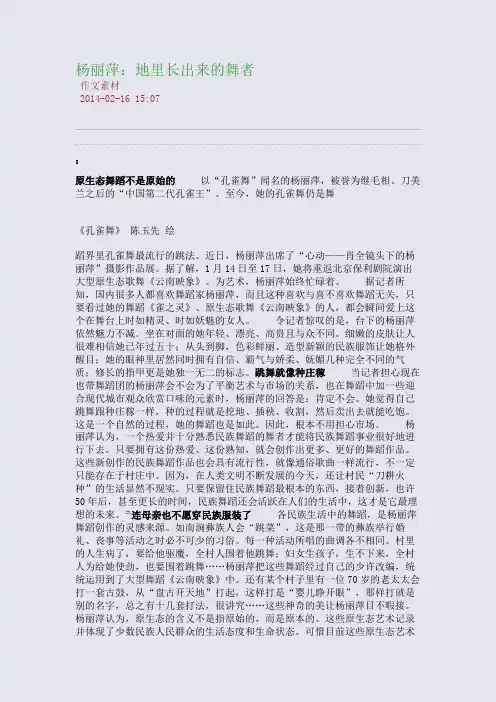 杨丽萍：地里长出来的舞者