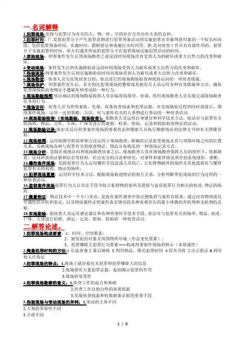 现场勘查
