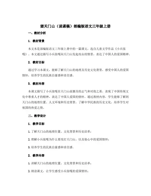 《望天门山》(说课稿)部编版语文三年级上册