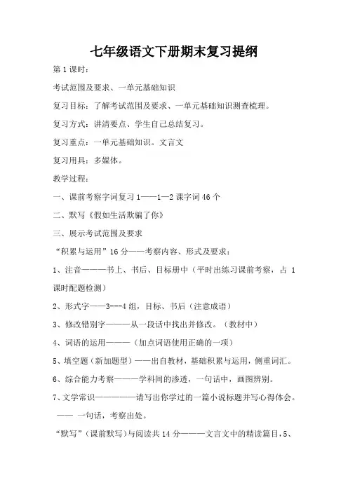 七年级语文下册期末复习提纲(标准版)