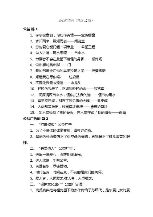 公益广告词（精选12篇）