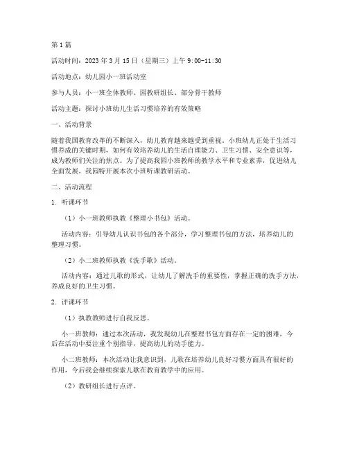 小班听课教研活动记录(3篇)