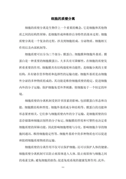 细胞的质壁分离