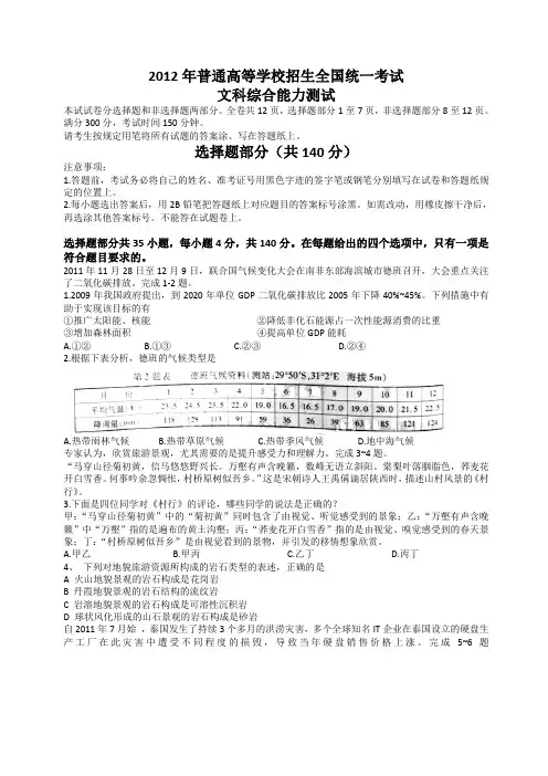 2012普通高校招生统一考试文综卷浙江卷