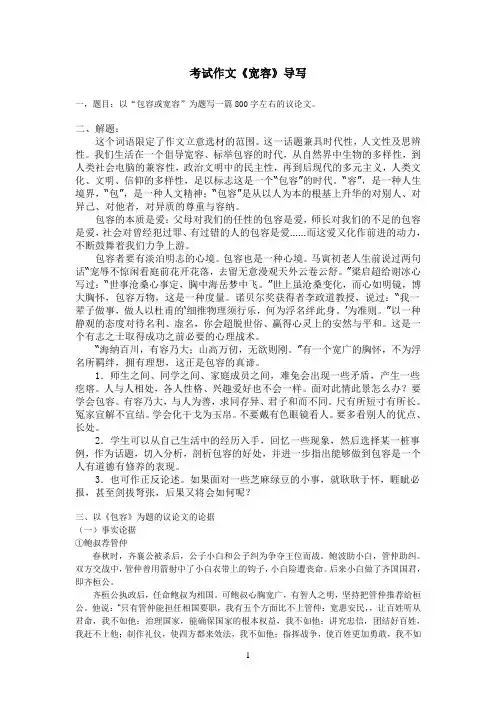 并列式作文宽容