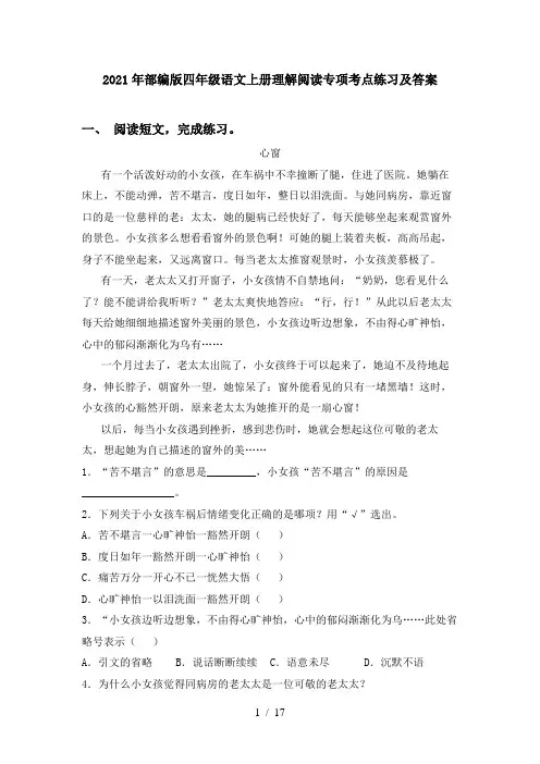 2021年部编版四年级语文上册理解阅读专项考点练习及答案