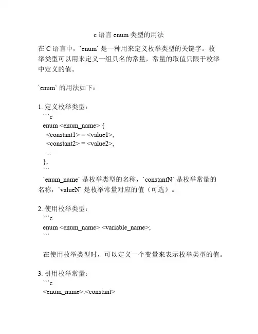 c 语言enum 类型的用法