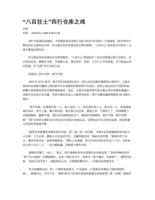 “八百壮士”四行仓库之战