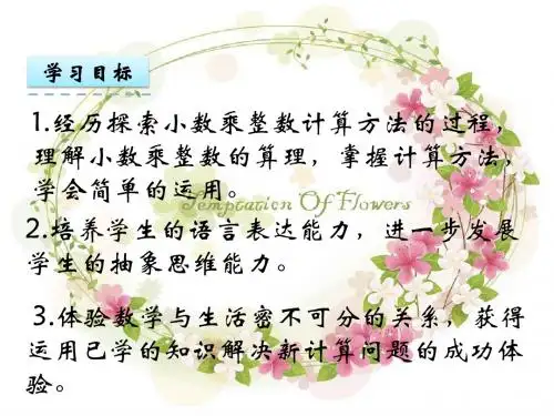 青岛版(六年制)五年级数学上册全册课件