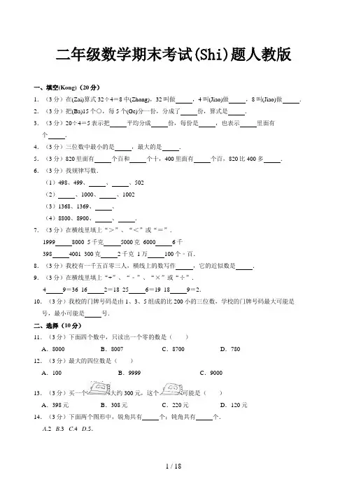 二年级数学期末考试题人教版