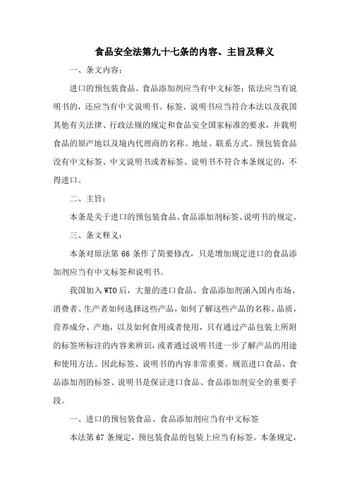 食品安全法  第九十七条的内容、主旨及释义