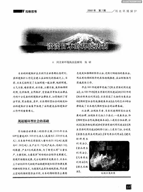 谈谈日本的环境法制
