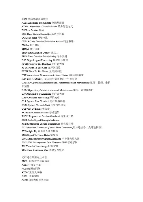通信传输常用术语