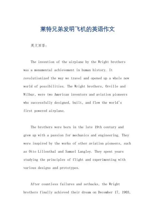 莱特兄弟发明飞机的英语作文