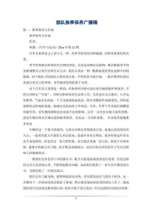部队换季保养广播稿_11