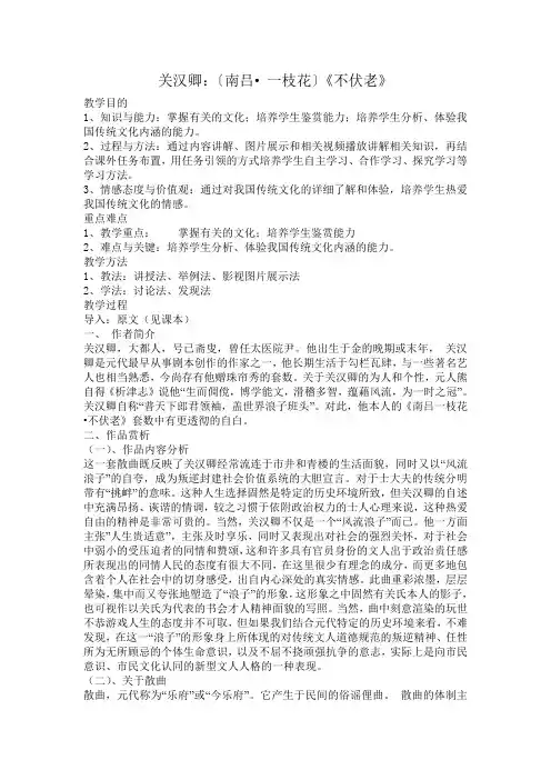 地方教案  关汉卿
