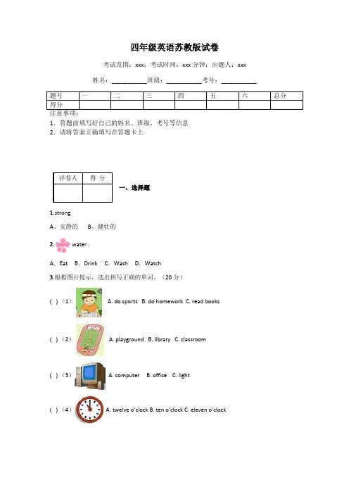 四年级英语苏教版试卷