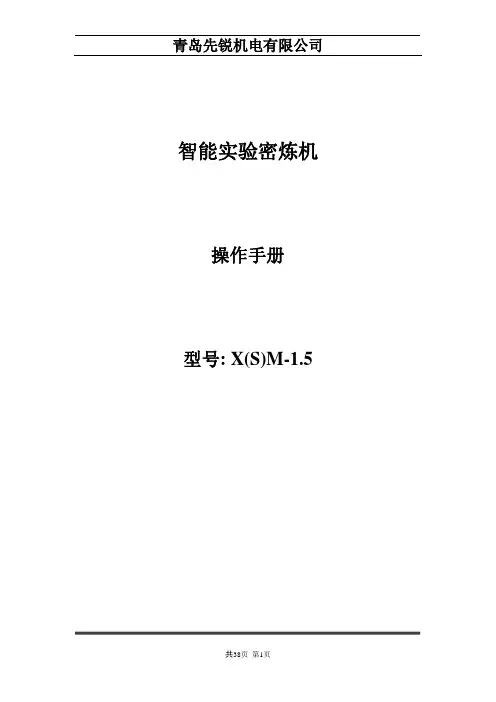 密炼机说明书z1
