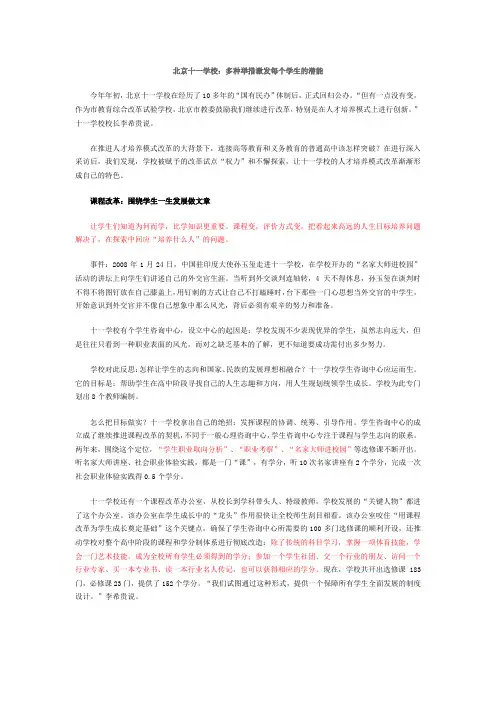 北京十一学校