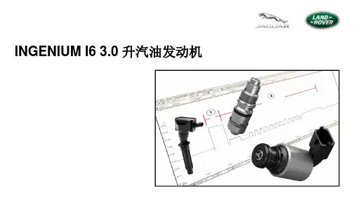 捷豹路虎  INGENIUM I6 3.0 升汽油发动机-机械部分