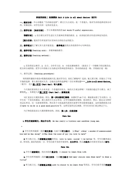 职高英语高二-拓展模块-Unit-2-Life-is-all-about-Choices