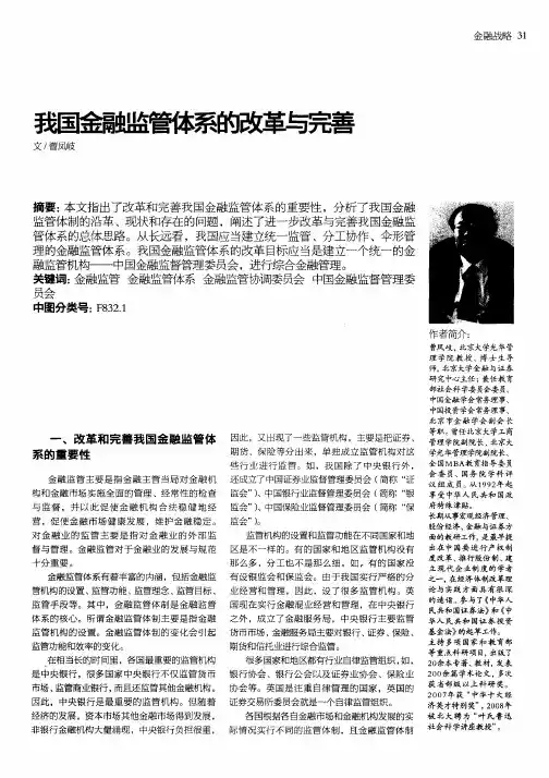 我国金融监管体系的改革与完善
