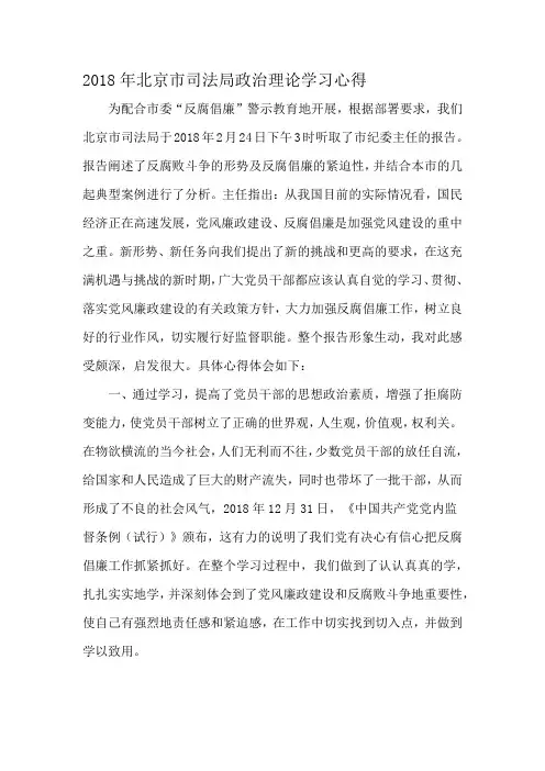 2018年北京市司法局政治理论学习心得