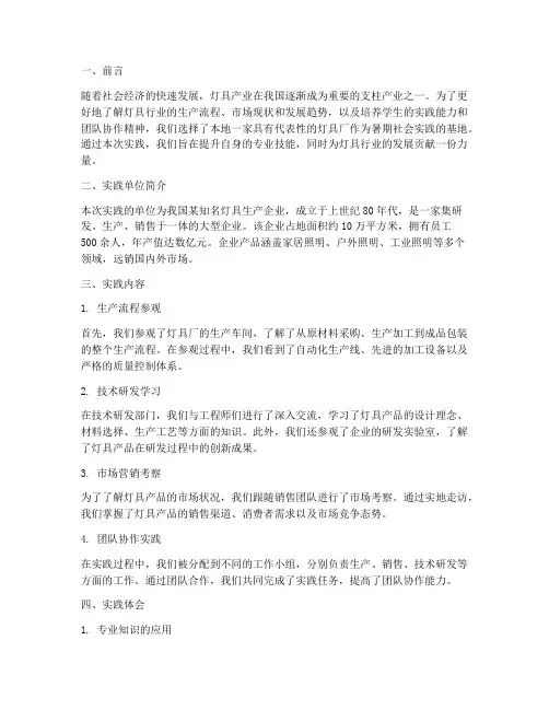 灯具厂暑期社会实践