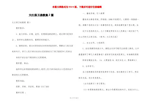 大江保卫战教案3篇