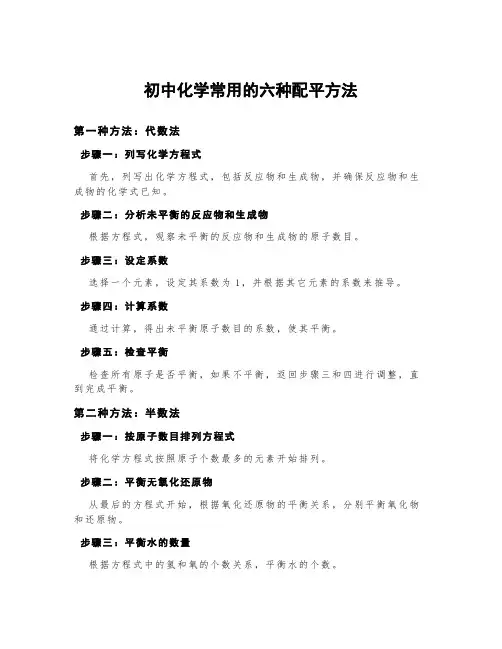 初中化学常用的六种配平方法,曹月亮