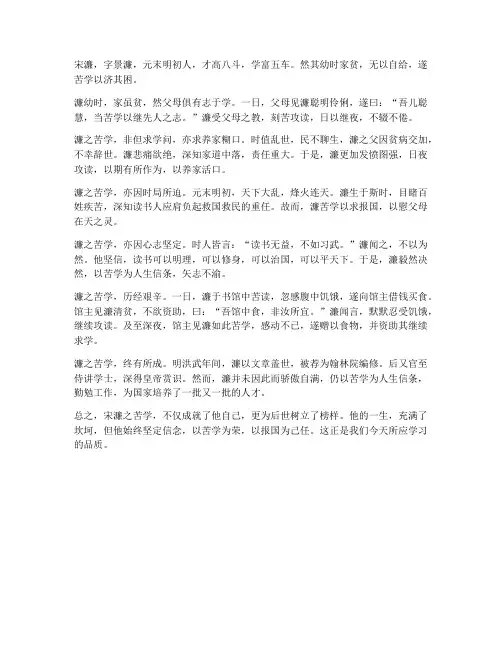 文言文翻译宋濂苦学