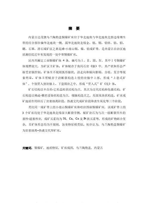 内蒙古达茂旗乌兰陶勒盖铜镍矿床地质特征及成因探讨